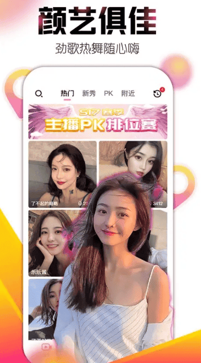 魅影直播热门推荐界面